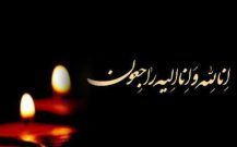 پیام تسلیت زاهدی در پی درگذشت مرتضی صفاری نطنزی