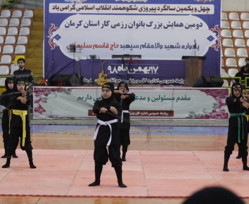 دومین همایش بانوان رزمی کار استان کرمان “گرامیداشت سپهبد شهید قاسم سلیمانی “