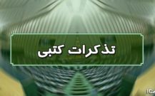  تذکر محمدمهدی زاهدی نماینده کرمان و راور به رئیس جمهور و وزیر کار بدلیل پایه حقوق کارگران سال ۹۹