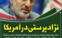 امپراطوری رسانه ای نمی تواند واقعیتهایی همچون وجود تبعیض نژادی در غرب را کتمان نماید