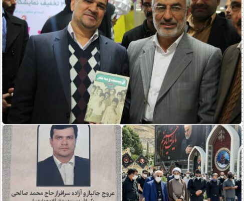 حاج محمدصالحی روح بزرگی داشت
