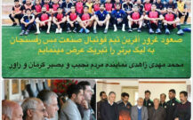 ️پیام تبریک دکتر زاهدی برای صعود تیم فوتبال مس رفسنجان به لیگ برتر فوتبال کشور