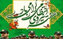 پیام تبریک هفته نیروی انتظامی/نیرویی مقتدر و خستگی ناپذیر