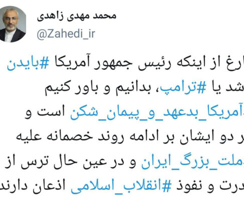 آمریکا بدعهد و پیمان شکن است