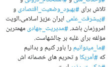 توییت نماینده کرمان و راور در سالروز #۱۳_آبان: