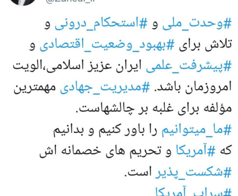 توییت نماینده کرمان و راور در سالروز #۱۳_آبان:
