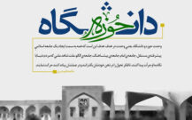 ضرورت وحدت حوزه و دانشگاه و  همگرایی این دو قشر برای تحقق تمدن نوین اسلامی