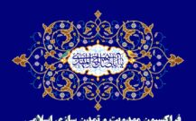 خودسازی ملل اسلامی زمینه‌ساز انسجام برای تحقق بزرگ‌ترین گام در مسیر ظهور منجی عالم بشریت