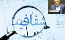 قانون شفافیت منجر به مستحکم‌ شدن پایه های نظام می شود