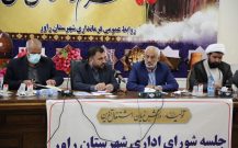  زاهدی در حضور وزیر ارتباطات در شورای اداری شهرستان راور: از لزوم احداث نیروگاه برق ۱۰۰ مگاواتی جهت مصارف صنعتی تا درخواست احداث تصفیه خانه آب و انتقال آب از خلیج فارس به راور و گلایمندی  از وزارت میراث فرهنگی بدلیل عدم توجه به آثار باستانی شهرستان راور