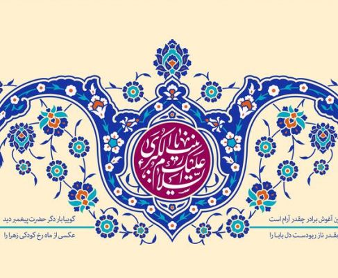 پیام به مناسبت ولادت حضرت زینب سلام الله علیها و روز پرستار