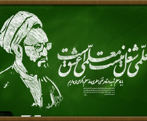 ️ پیام نماینده مردم کرمان و راور به مناسبت سالروز شهادت دکتر مرتضی مطهری و روز معلم و استاد