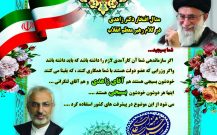 مدال افتخار دکتر زاهدی در کلام حضرت آیت الله خامنه‌ای(مد ظله العالی)