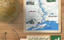 از سوی دکتر زاهدی جزئیات طرح انتقال آب خلیج فارس به کرمان اعلام شد