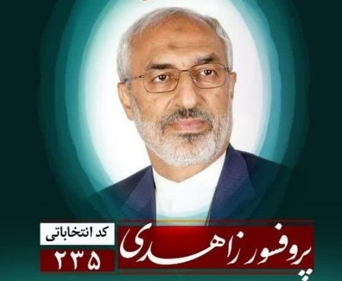 محمد مهدی زاهدی با کد انتخاباتی 235