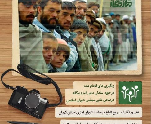 تعیین تکلیف سریع اتباع در جلسه شورای اداری استان کرمان