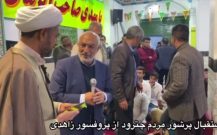 حمایت مردم شریف چترود از پروفسور زاهدی