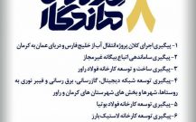 هشت خدمت ماندگار دکتر محمد مهدی زاهدی