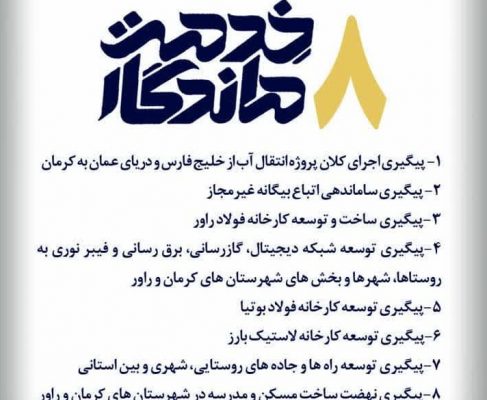 هشت خدمت ماندگار دکتر محمد مهدی زاهدی